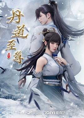 Alquimia Suprema Temporada 1       - Mundo donghua