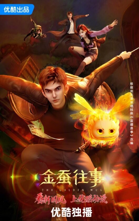 El gusano de Seda Dorado Temporada 1       | Mundo donghua | Donghualife