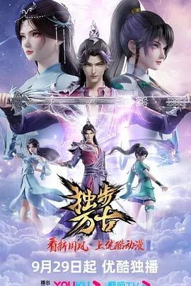 La gloriosa venganza de Ye Feng Temporada 1       - Mundo donghua