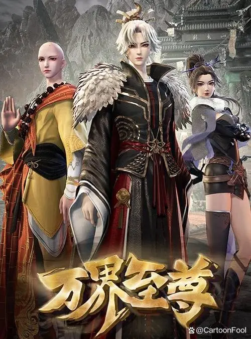 Myriad Realms Supreme Temporada 2       | Mundo donghua | Donghualife