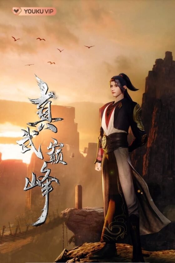 Peak of True Martial Arts Temporada 2       - Mundo donghua