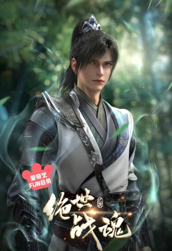 Peerless Battle Spirit Temporada 1       - Mundo donghua