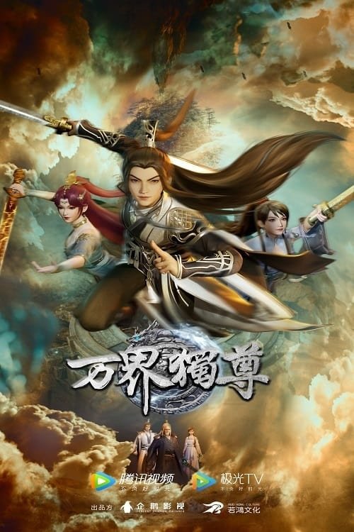 Wan Jie Du Zun Temporada 2       - Mundo donghua