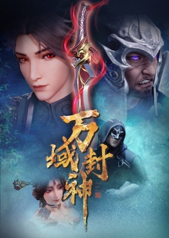 Wan Yu Feng Shen Temporada 2       - Mundo donghua