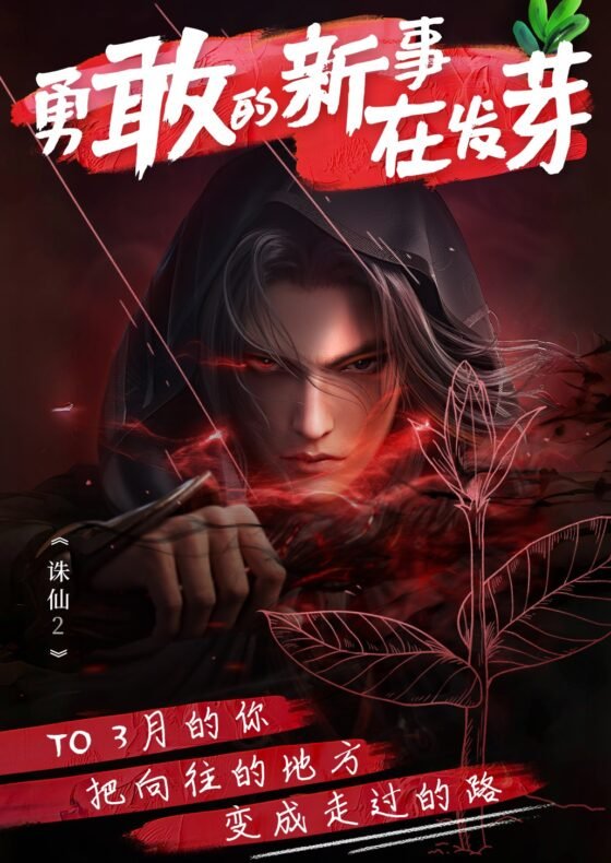 Dinastía de jade Temporada 2       | Mundo donghua | Donghualife