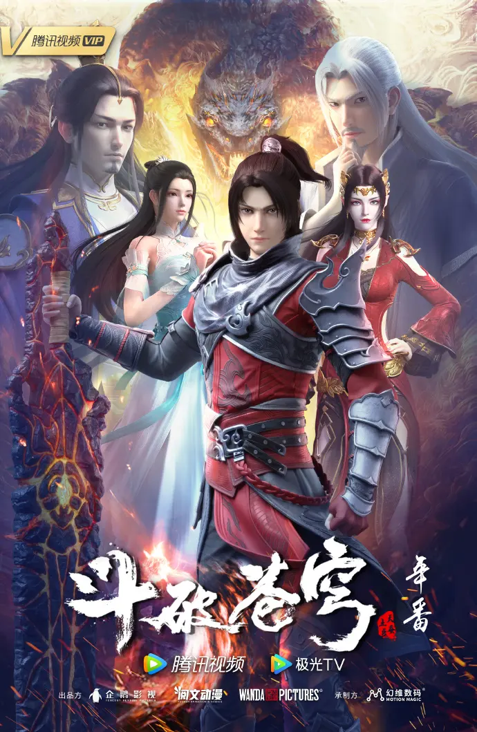Dou Po Cangqiong Temporada 6       | Mundo donghua | Donghualife